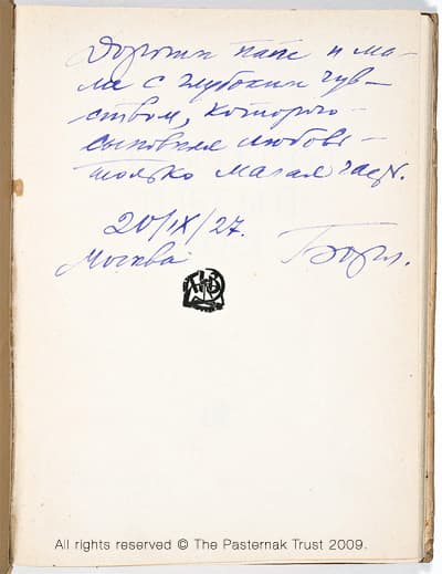 Inscription: ‘For my dear papa and mama with deep feeling, of which filial love is only a small part. 20/IX/27 Moscow Borya’ First edition (1927) of Boris Pasternak, The Year 1905